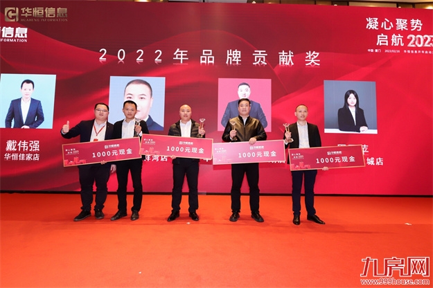 “凝心聚势 启航2023”华恒信息开年启动大会圆满结束！——九房网