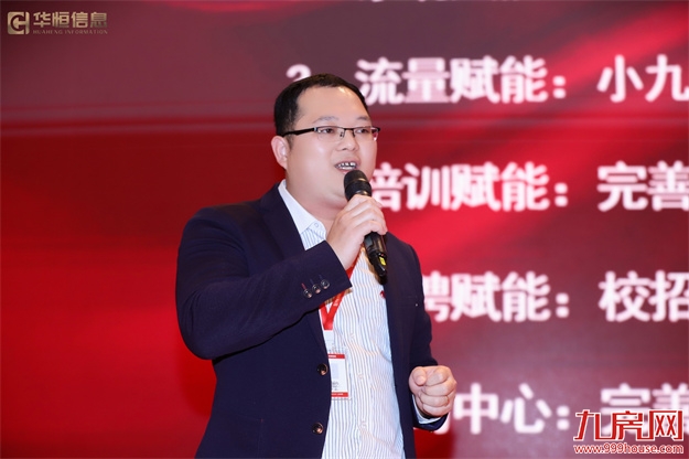 “凝心聚势 启航2023”华恒信息开年启动大会圆满结束！——九房网