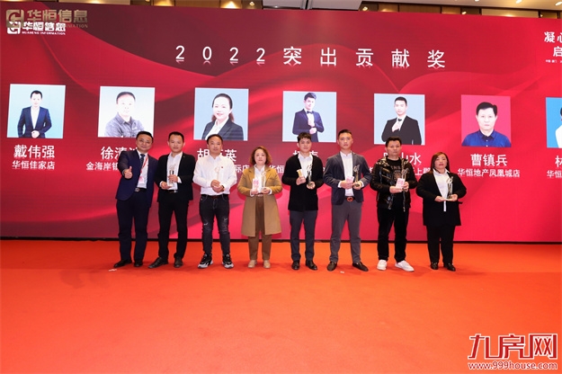 “凝心聚势 启航2023”华恒信息开年启动大会圆满结束！——九房网