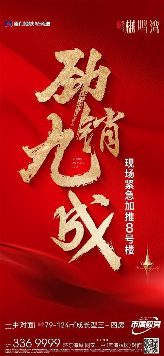 特房特房樾鸣湾劲销九成,现场紧急加推8号楼!——九房网 特房特房樾鸣湾劲销九成,现场紧急加推8号楼!——九房网