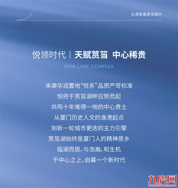 悦启筼筜丨从中心万象到心中悦府——九房网 悦启筼筜丨从中心万象到心中悦府——九房网