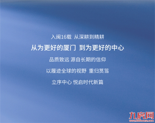 悦启筼筜丨从中心万象到心中悦府——九房网 悦启筼筜丨从中心万象到心中悦府——九房网