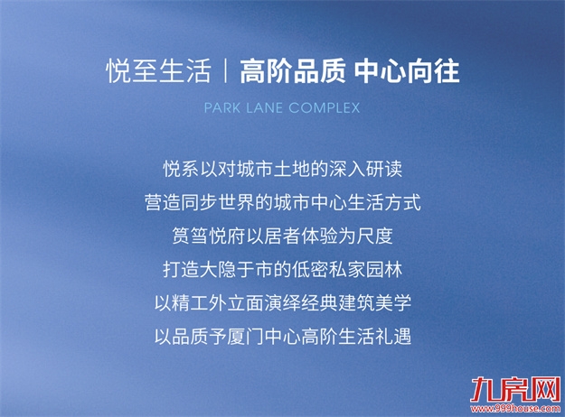 悦启筼筜丨从中心万象到心中悦府——九房网 悦启筼筜丨从中心万象到心中悦府——九房网
