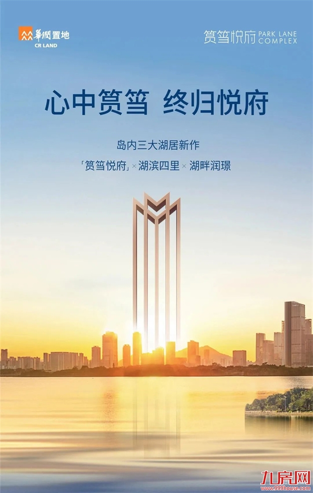 悦启筼筜丨从中心万象到心中悦府——九房网 悦启筼筜丨从中心万象到心中悦府——九房网