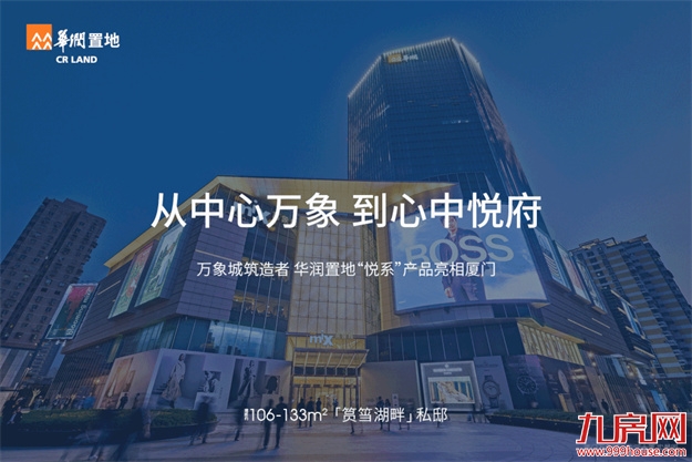 悦启筼筜丨从中心万象到心中悦府——九房网 悦启筼筜丨从中心万象到心中悦府——九房网