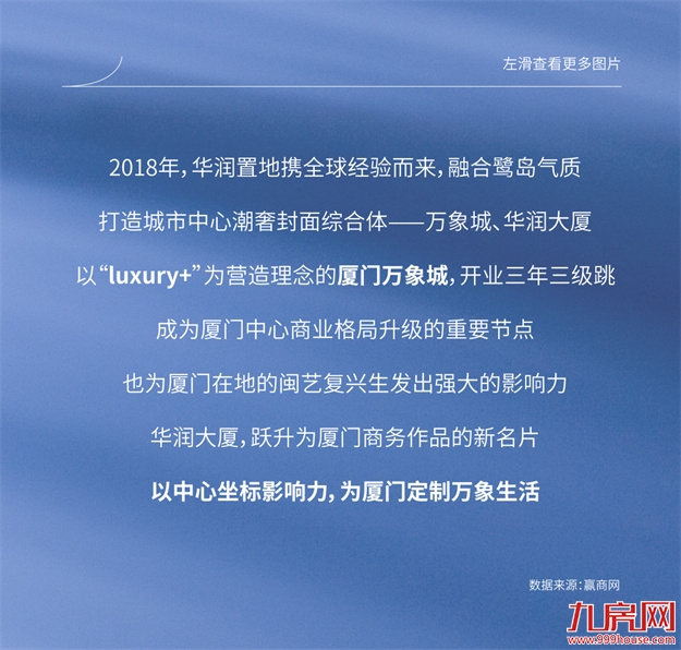 悦启筼筜丨从中心万象到心中悦府——九房网 悦启筼筜丨从中心万象到心中悦府——九房网