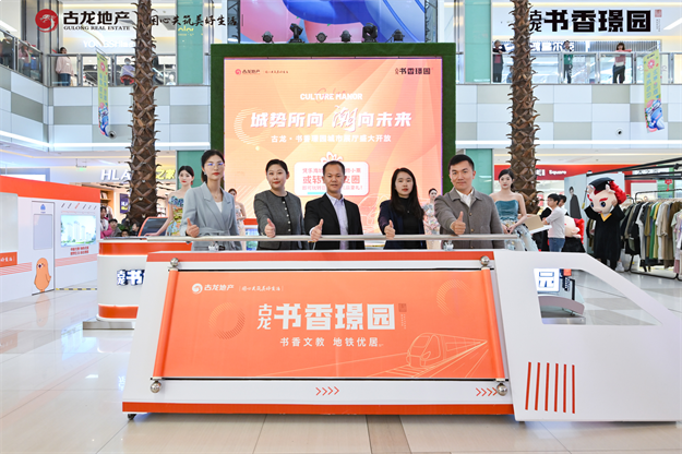 书香文教地铁优居丨古龙·书香璟园城市展厅盛大开放——九房网 书香文教地铁优居丨古龙·书香璟园城市展厅盛大开放——九房网