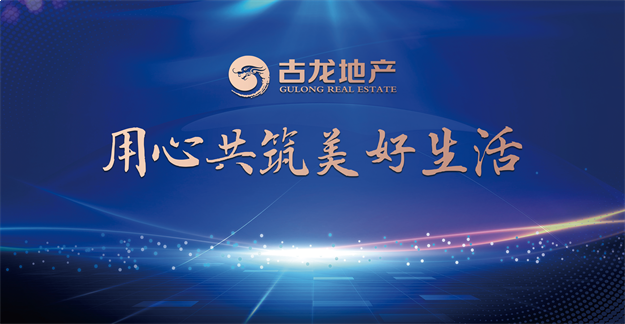 书香文教地铁优居丨古龙·书香璟园城市展厅盛大开放——九房网 书香文教地铁优居丨古龙·书香璟园城市展厅盛大开放——九房网