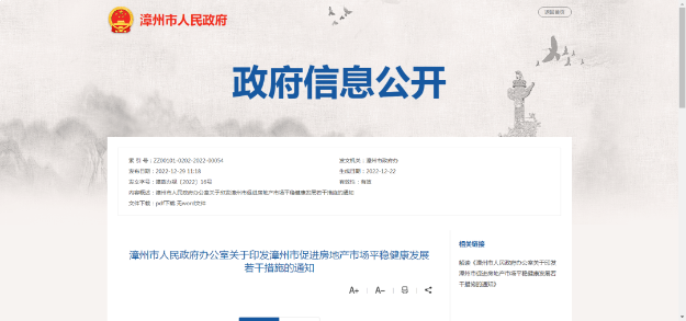 干货！漳州购房补贴如何申领?一文看懂！——九房网