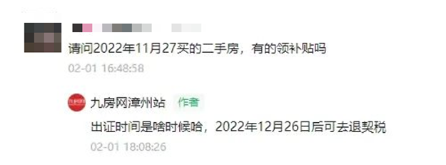 漳州买卖二手房个税、契税都能退！超全政策一文看懂！——九房网