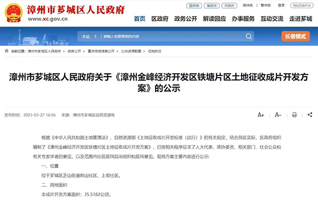芗城连发4条征地公告!西湖片区再添近21万㎡宅地,将成片开发!——九房网 芗城连发4条征地公告!西湖片区再添近21万㎡宅地,将成片开发!——九房网