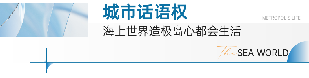 解密10亿幕后|海上世界助推厦门商办市场迈入崭新里程!——九房网 解密10亿幕后|海上世界助推厦门商办市场迈入崭新里程!——九房网
