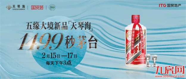 厦漳热绩沸燃,国贸红传奇不止!——九房网 厦漳热绩沸燃,国贸红传奇不止!——九房网