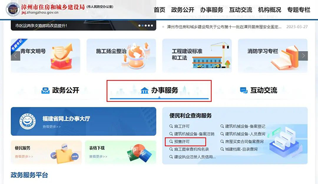 漳州买房，你的钱款都汇向哪儿？61个在售项目预售资金监管账户曝光！——九房网