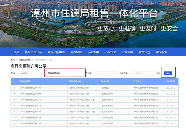 漳州买房，你的钱款都汇向哪儿？61个在售项目预售资金监管账户曝光！——九房网