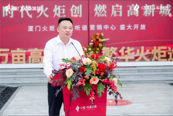 千亿同翔首子盛启!火炬苏溪听语营销中心璀璨开放!——九房网 千亿同翔首子盛启!火炬苏溪听语营销中心璀璨开放!——九房网