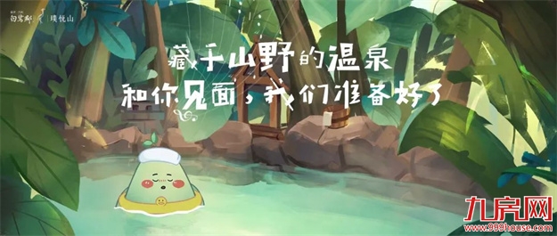 璞悦山温泉开放丨度假山野间,足不出户也能泡天然优质温泉——九房网 璞悦山温泉开放丨度假山野间,足不出户也能泡天然优质温泉——九房网