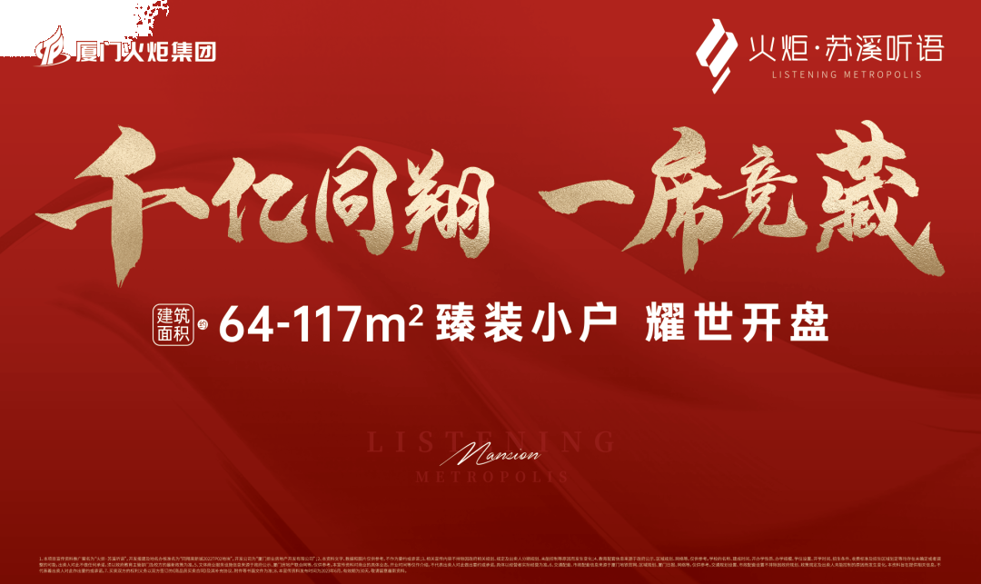单价1.35万/㎡起!厦门超级卷王苏溪听语开盘热卖!——九房网 单价1.35万/㎡起!厦门超级卷王苏溪听语开盘热卖!——九房网