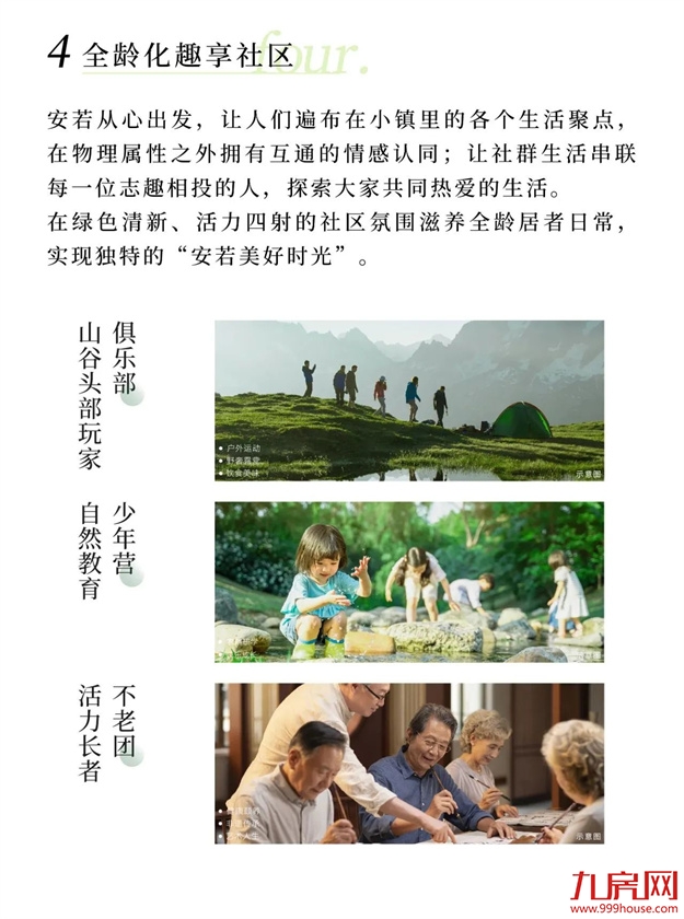 怡然自得 安若时光 | 安若小镇生活馆美好盛启——九房网