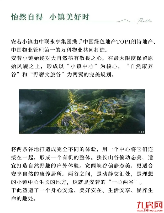 怡然自得 安若时光 | 安若小镇生活馆美好盛启——九房网