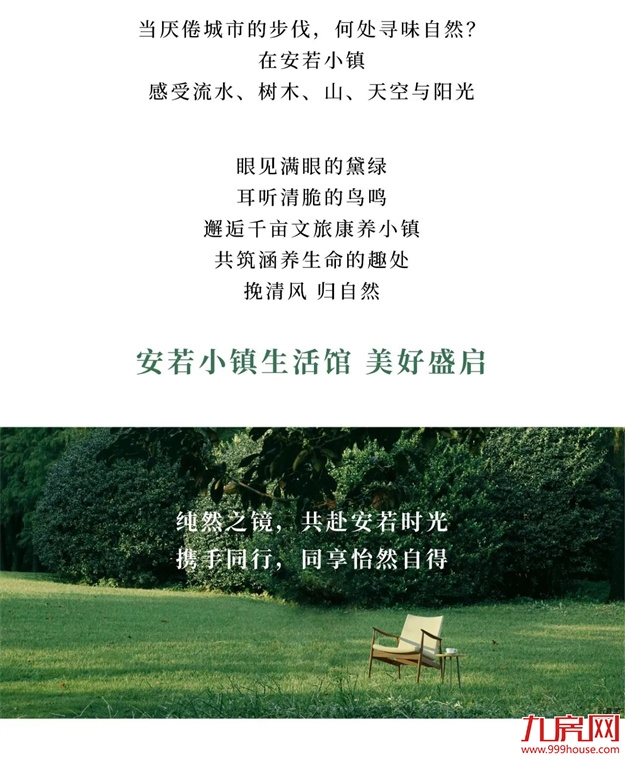 怡然自得 安若时光 | 安若小镇生活馆美好盛启——九房网