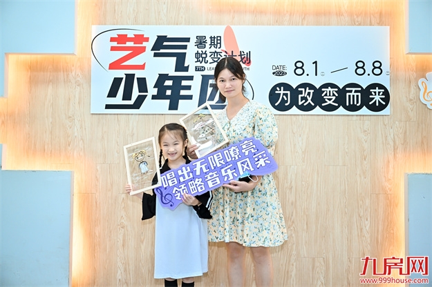 厦门建发悦享中心2023暑期蜕变-声动厦门公益创艺营 开营了——九房网