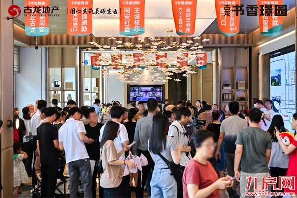 盛境启幕 美好共鉴|古龙·书香璟园销售中心盛大开放——九房网 盛境启幕 美好共鉴|古龙·书香璟园销售中心盛大开放——九房网