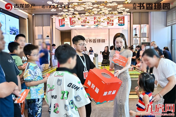 盛境启幕 美好共鉴|古龙·书香璟园销售中心盛大开放——九房网 盛境启幕 美好共鉴|古龙·书香璟园销售中心盛大开放——九房网