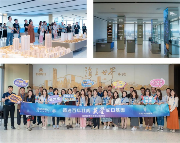 循迹百年壮阔 共鉴蛇口基因 | 福建媒体招商蛇口品牌行圆满落幕——九房网 循迹百年壮阔 共鉴蛇口基因 | 福建媒体招商蛇口品牌行圆满落幕——九房网