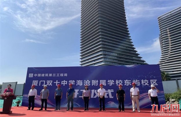 恭贺!厦门地铁投资公司&双十海附校企共建合作签约仪式圆满落幕!——九房网 恭贺!厦门地铁投资公司&双十海附校企共建合作签约仪式圆满落幕!——九房网