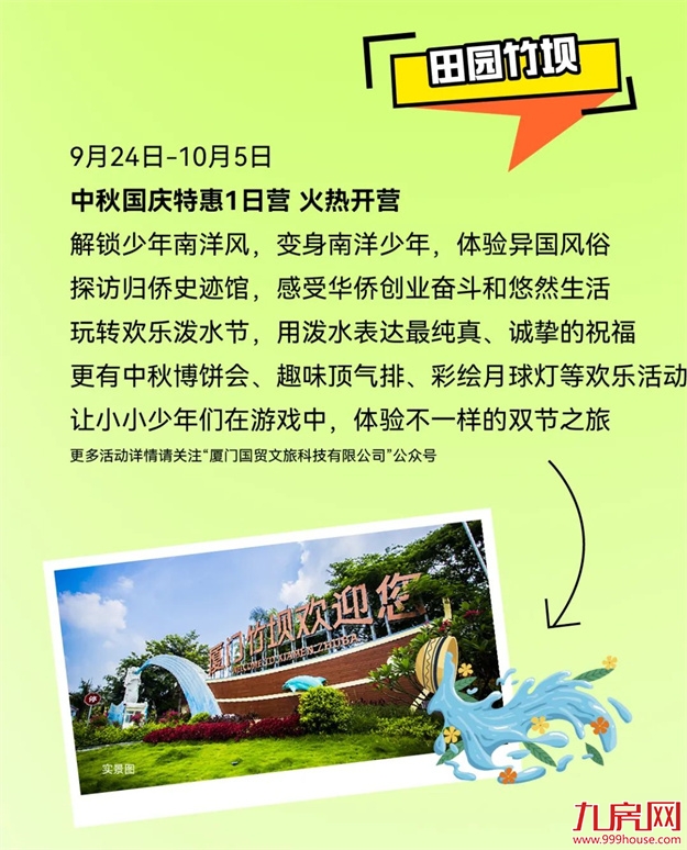 造乐生活 趣国贸 | 国贸地产商产文旅双节同庆，嗨享生活！——九房网