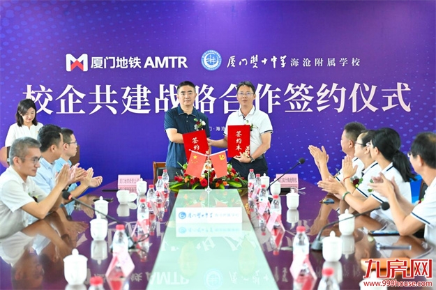 恭贺!厦门地铁投资公司&双十海附校企共建合作签约仪式圆满落幕!——九房网 恭贺!厦门地铁投资公司&双十海附校企共建合作签约仪式圆满落幕!——九房网