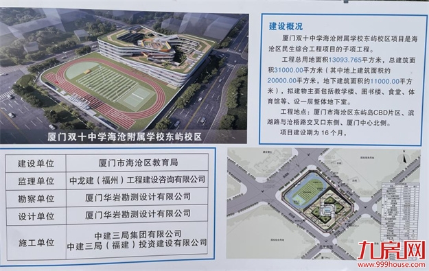 恭贺!厦门地铁投资公司&双十海附校企共建合作签约仪式圆满落幕!——九房网 恭贺!厦门地铁投资公司&双十海附校企共建合作签约仪式圆满落幕!——九房网