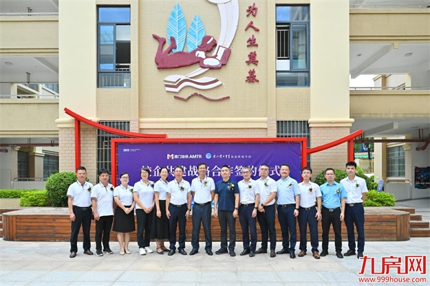 恭贺!厦门地铁投资公司&双十海附校企共建合作签约仪式圆满落幕!——九房网 恭贺!厦门地铁投资公司&双十海附校企共建合作签约仪式圆满落幕!——九房网