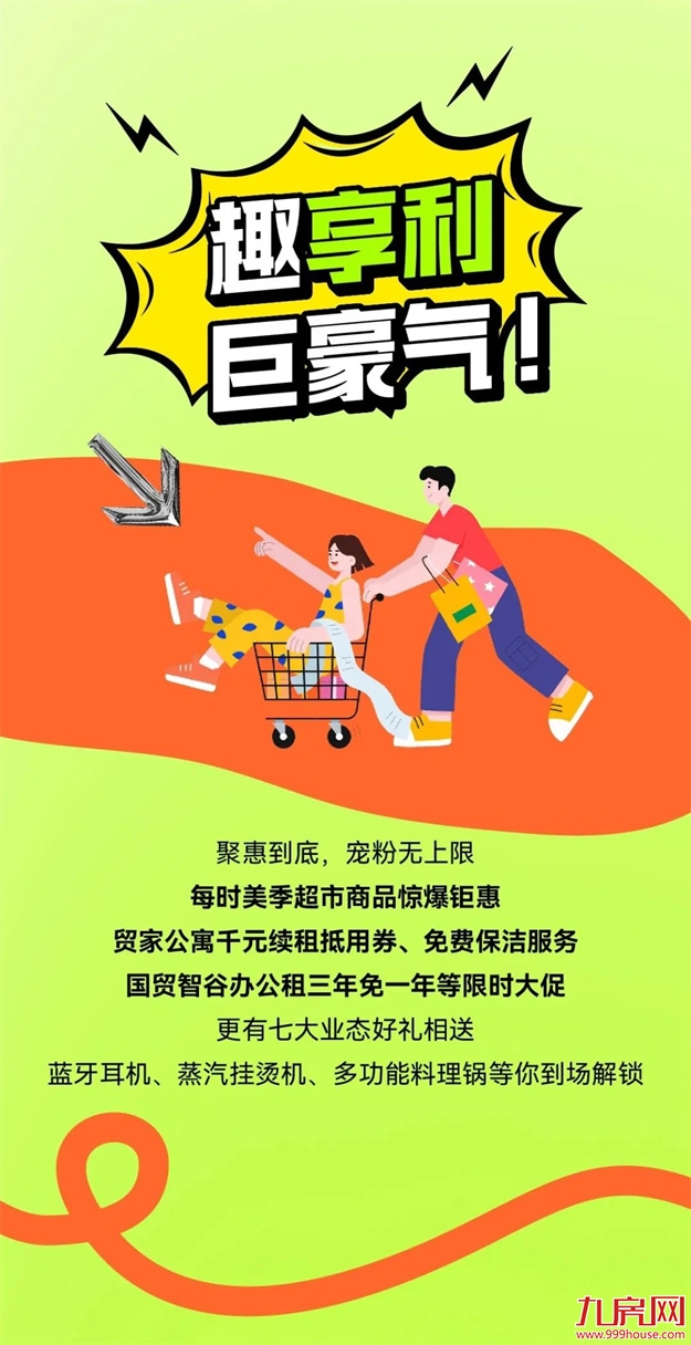 造乐生活 趣国贸 | 国贸地产商产文旅双节同庆，嗨享生活！——九房网