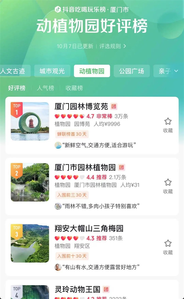 PLUS黄金周,近12.6万人打卡了厦门园博苑!有你吗?——九房网 PLUS黄金周,近12.6万人打卡了厦门园博苑!有你吗?——九房网