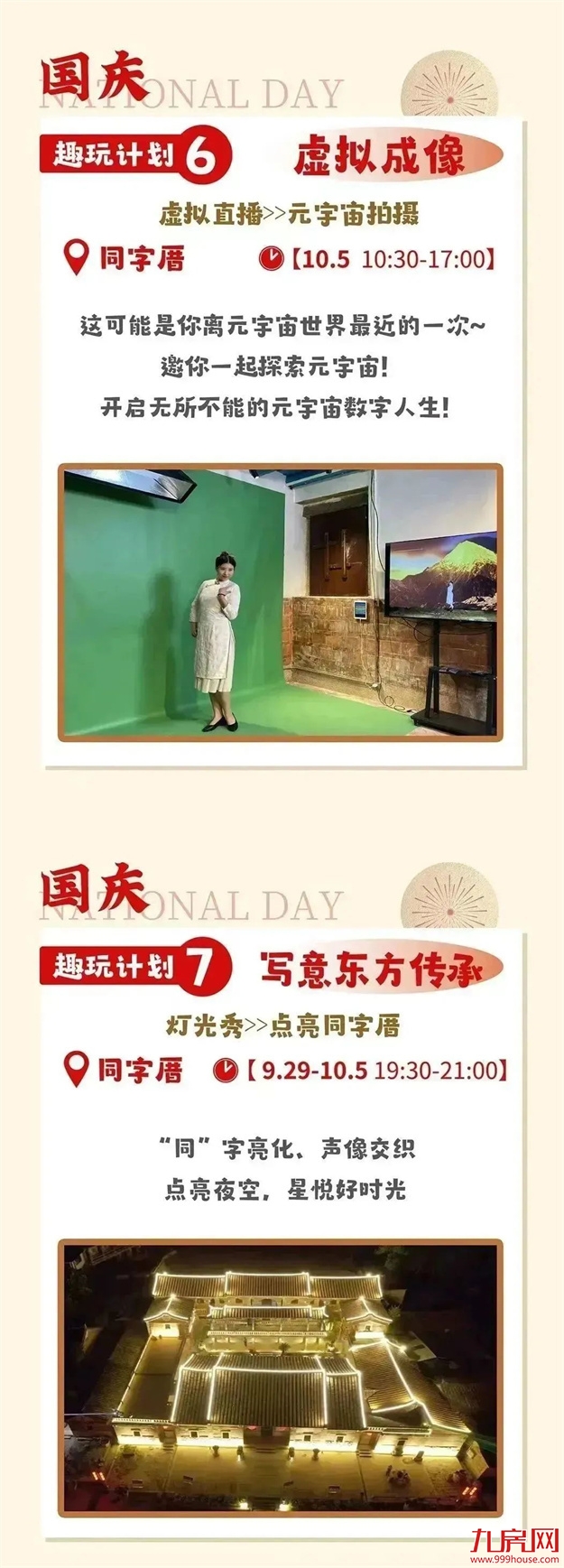 登莲花楼 品同字厝 | “双节”带你解锁传统古厝记忆!——九房网 登莲花楼 品同字厝 | “双节”带你解锁传统古厝记忆!——九房网