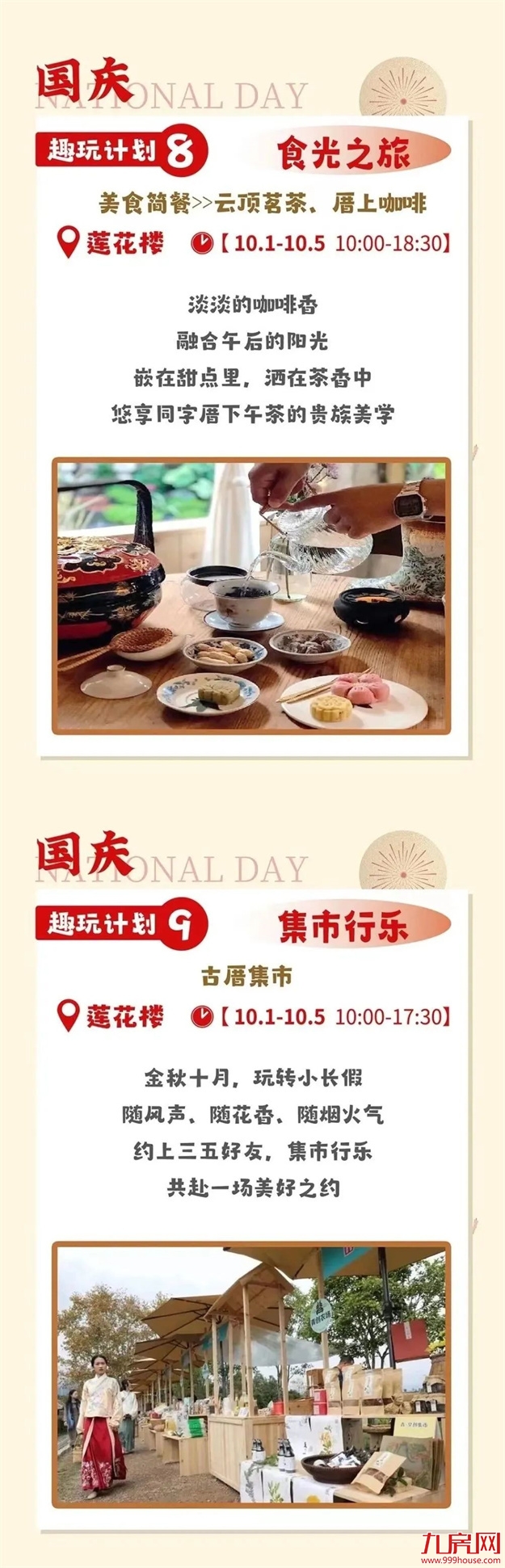 登莲花楼 品同字厝 | “双节”带你解锁传统古厝记忆!——九房网 登莲花楼 品同字厝 | “双节”带你解锁传统古厝记忆!——九房网