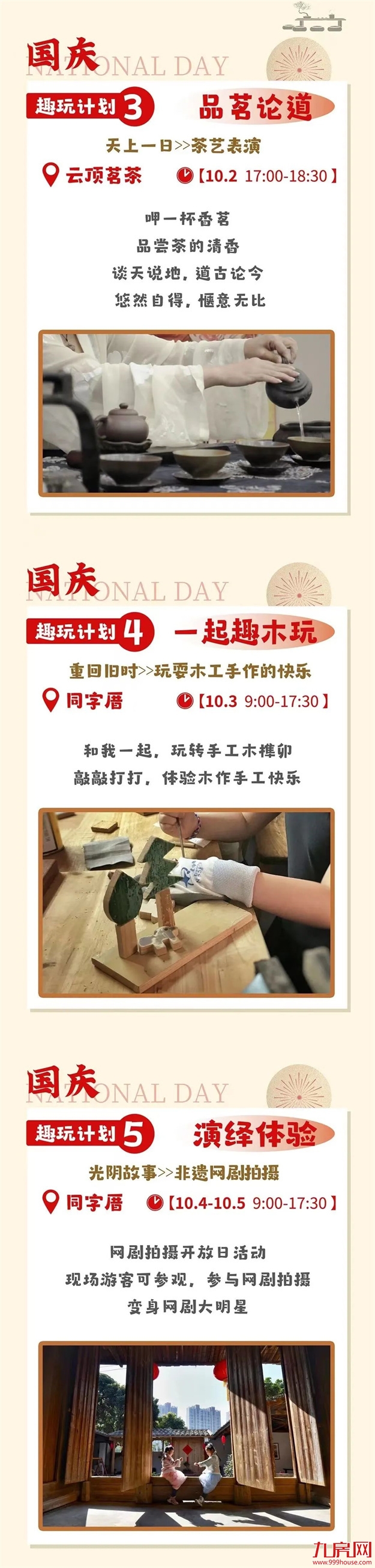 登莲花楼 品同字厝 | “双节”带你解锁传统古厝记忆!——九房网 登莲花楼 品同字厝 | “双节”带你解锁传统古厝记忆!——九房网