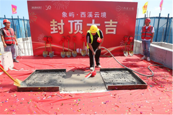 兑现硬实力!【象屿西溪云境】提前全盘封顶!——九房网 兑现硬实力!【象屿西溪云境】提前全盘封顶!——九房网