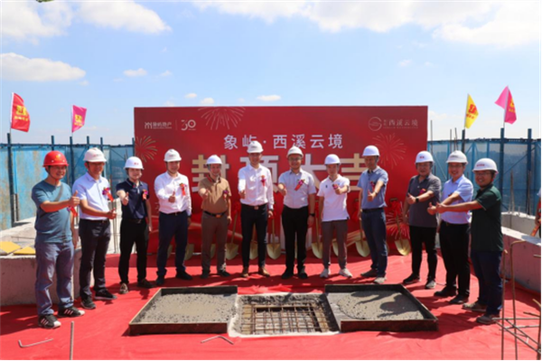 兑现硬实力!【象屿西溪云境】提前全盘封顶!——九房网 兑现硬实力!【象屿西溪云境】提前全盘封顶!——九房网