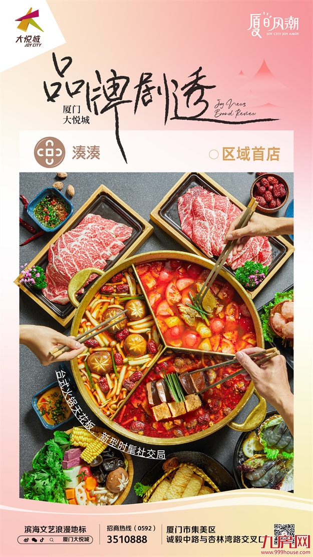 首店集结！厦门大悦城首波超人气美食重磅来袭！——九房网