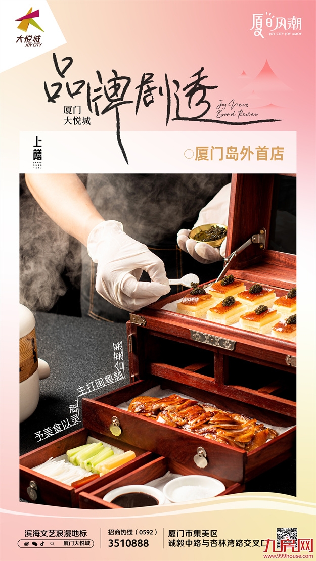 首店集结！厦门大悦城首波超人气美食重磅来袭！——九房网