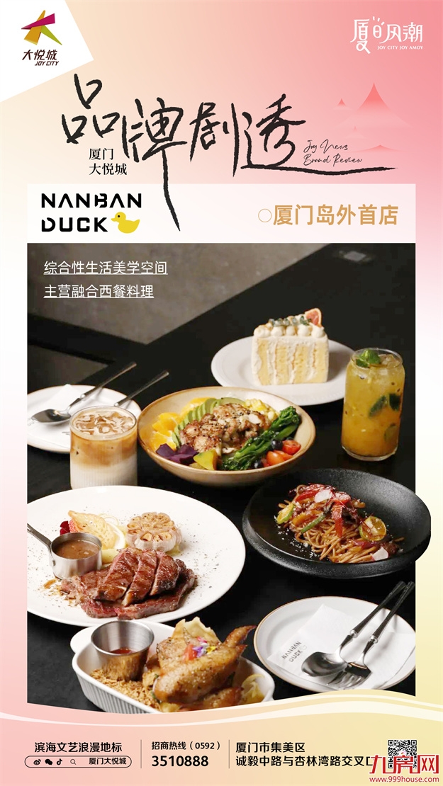 首店集结！厦门大悦城首波超人气美食重磅来袭！——九房网
