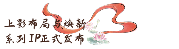 上美影奇幻乐园·哪吒闹海特展启幕式暨影动未来·IP新力量发布会,在厦门园博苑成功举办!——九房网 上美影奇幻乐园·哪吒闹海特展启幕式暨影动未来·IP新力量发布会,在厦门园博苑成功举办!——九房网