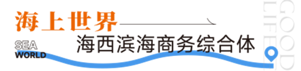 “招商伊敦号”邮轮再会厦门海上世界,招商蛇口业主探海之旅圆满落幕——九房网 “招商伊敦号”邮轮再会厦门海上世界,招商蛇口业主探海之旅圆满落幕——九房网