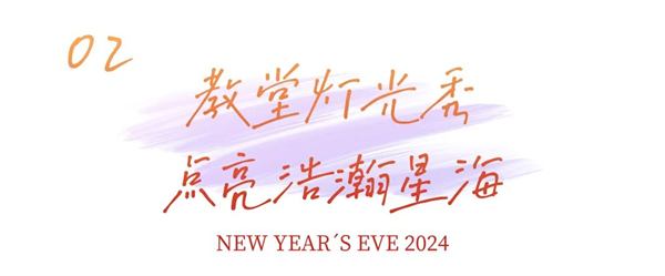 2024湾南奇妙夜|厦门湾跨年烟花秀,共同奔赴璀璨的2024!——九房网 2024湾南奇妙夜|厦门湾跨年烟花秀,共同奔赴璀璨的2024!——九房网