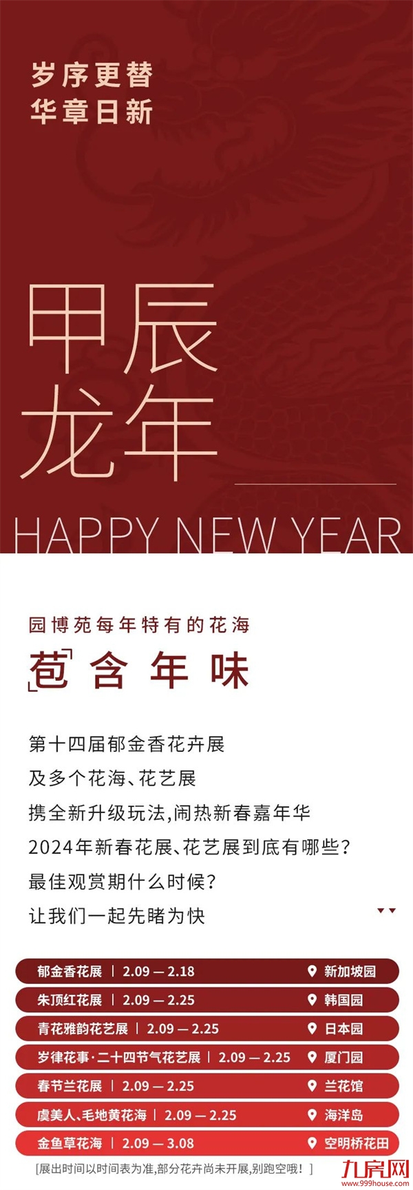 商产文旅过龘年｜厦门园博苑新春嘉年华全攻略， 迎新春，欢乐不停歇！——九房网