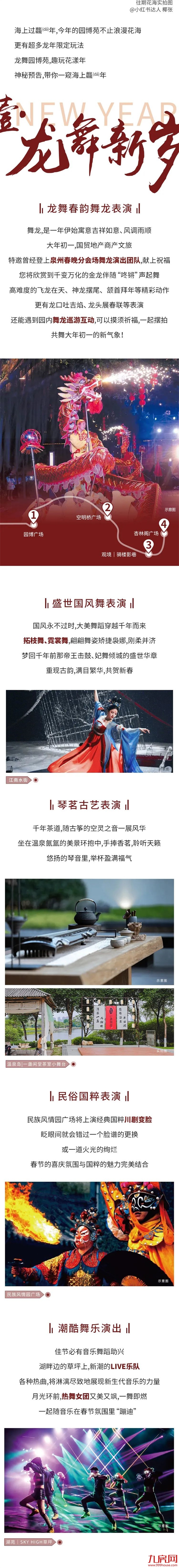 商产文旅过龘年｜厦门园博苑新春嘉年华全攻略， 迎新春，欢乐不停歇！——九房网