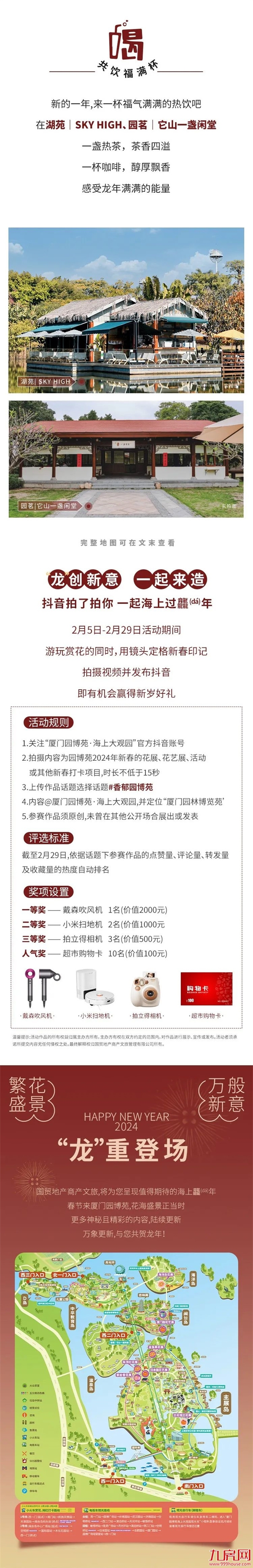 商产文旅过龘年｜厦门园博苑新春嘉年华全攻略， 迎新春，欢乐不停歇！——九房网